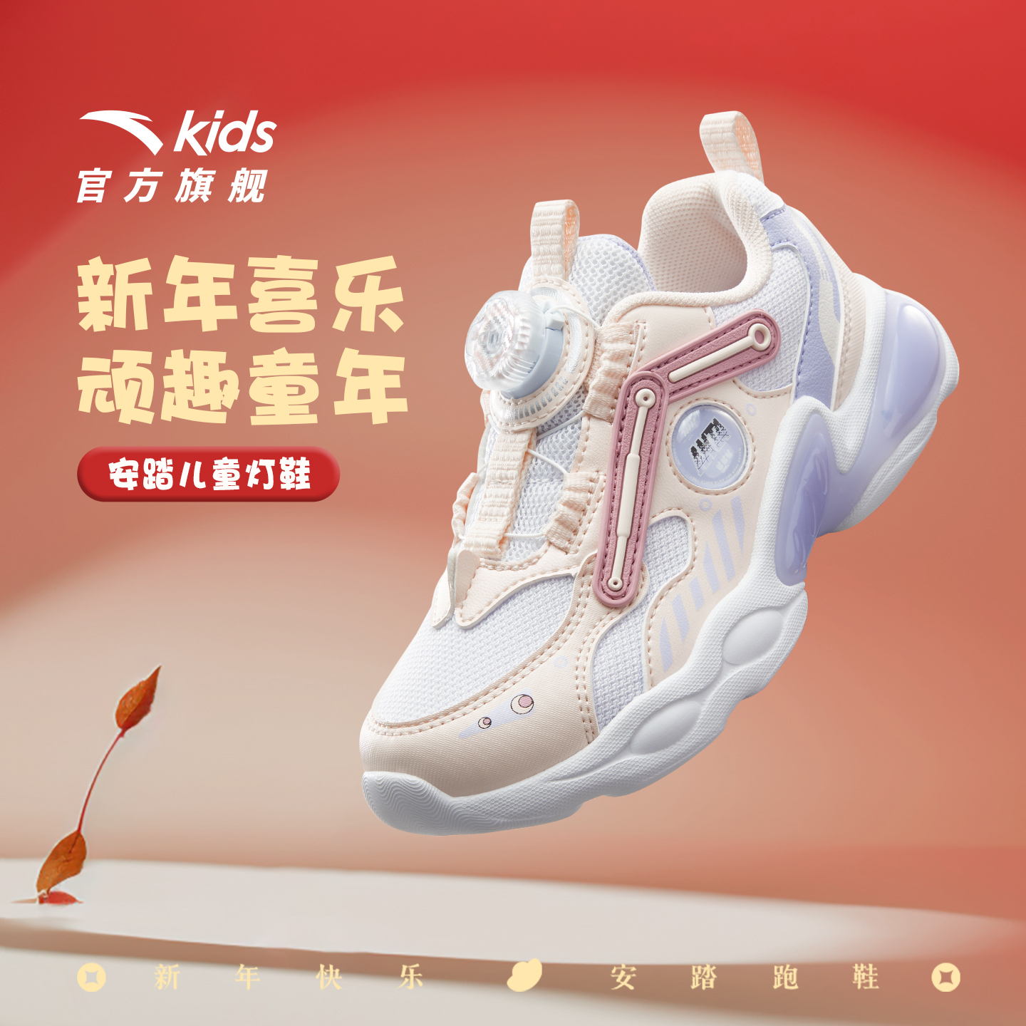 安踏童鞋宝宝灯鞋2025秋冬新款透气跑鞋发光鞋子闪光运动鞋女童 - 封面