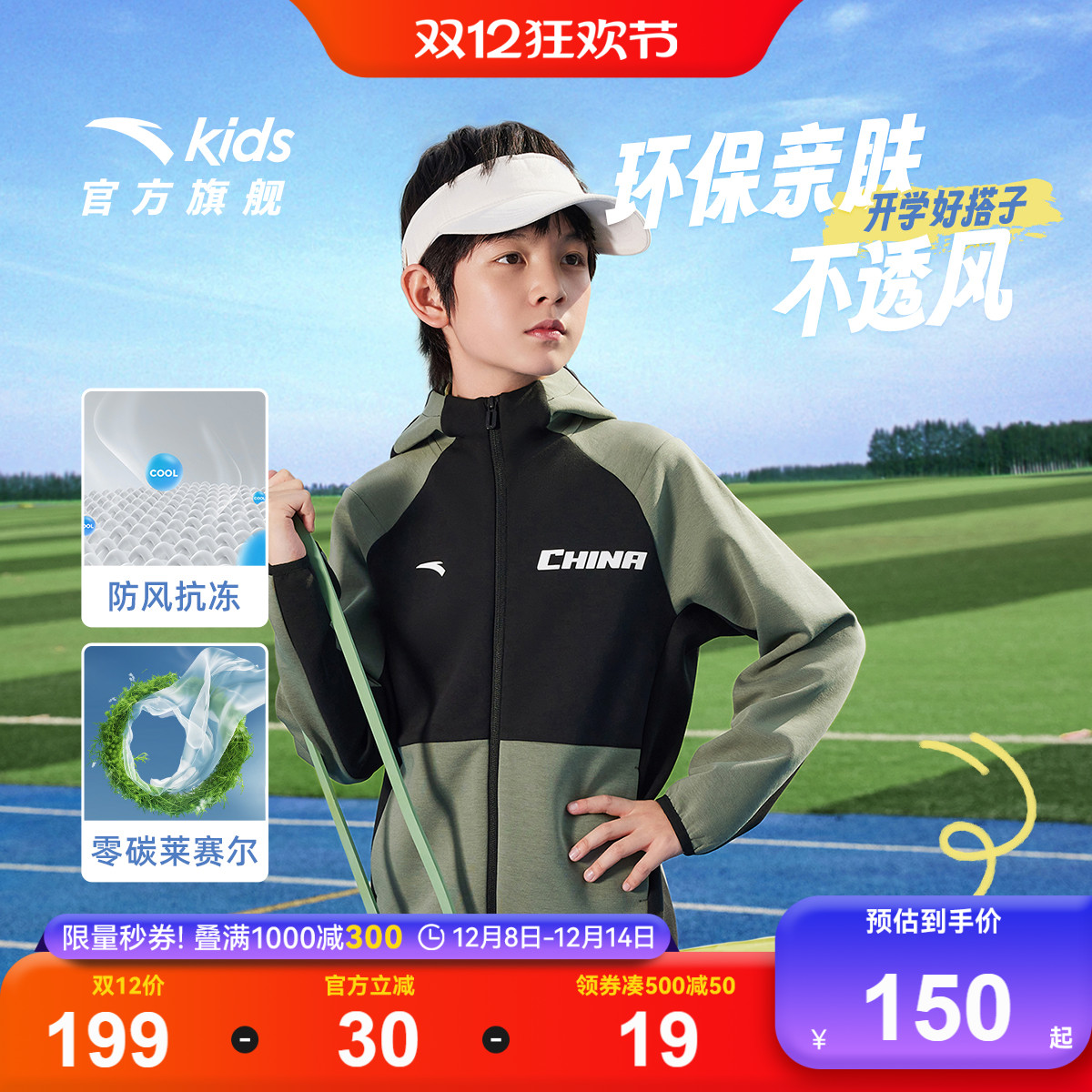 安踏儿童环保舒适外套连帽上衣