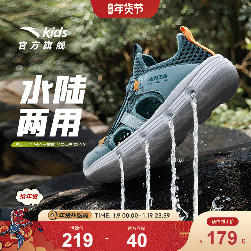 安踏儿童溯溪鞋户外运动凉鞋男童夏新款网面一脚蹬女童涉水沙滩鞋,童鞋/婴儿鞋/亲子鞋,凉鞋,淘宝优惠券,粉丝福利购,淘宝优惠卷