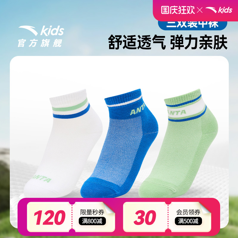 安踏儿童运动弹力三双装袜子