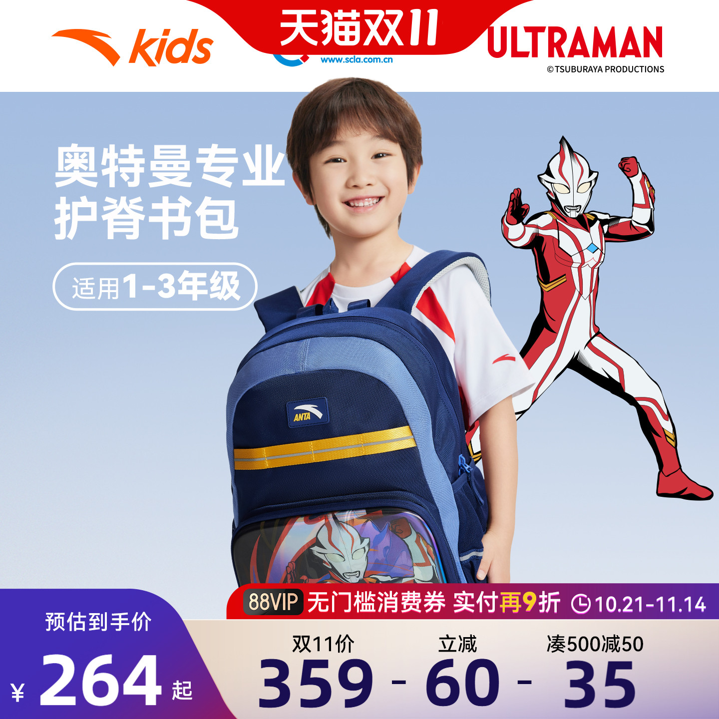 正版奥特曼书包护脊解压