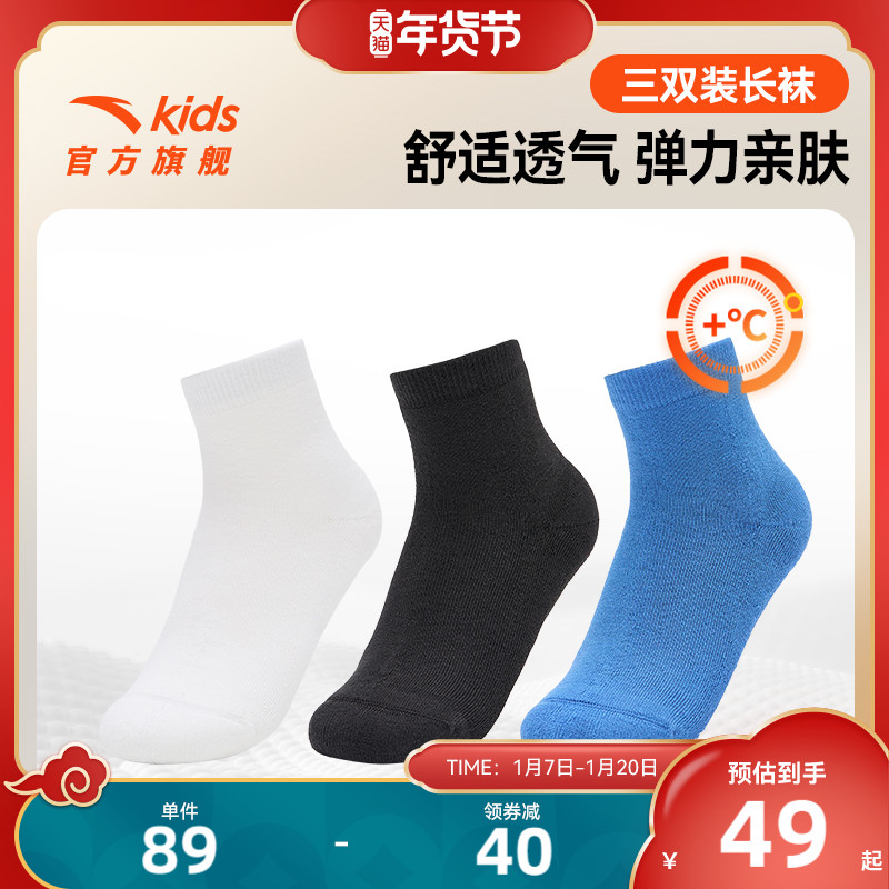 安踏儿童袜子男童袜子女童袜子跑步运动袜子秋冬三双装中袜保暖袜