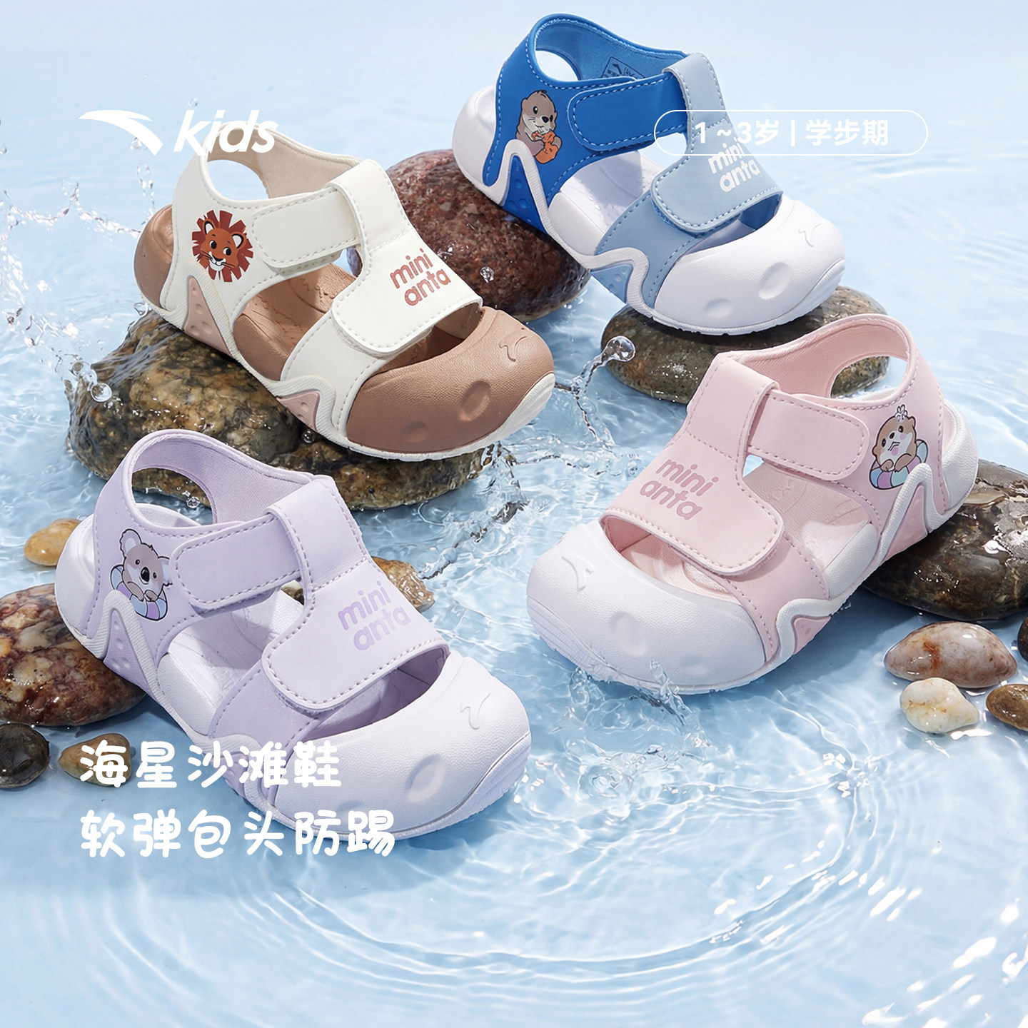 安踏学步鞋海星沙滩鞋宝宝凉鞋