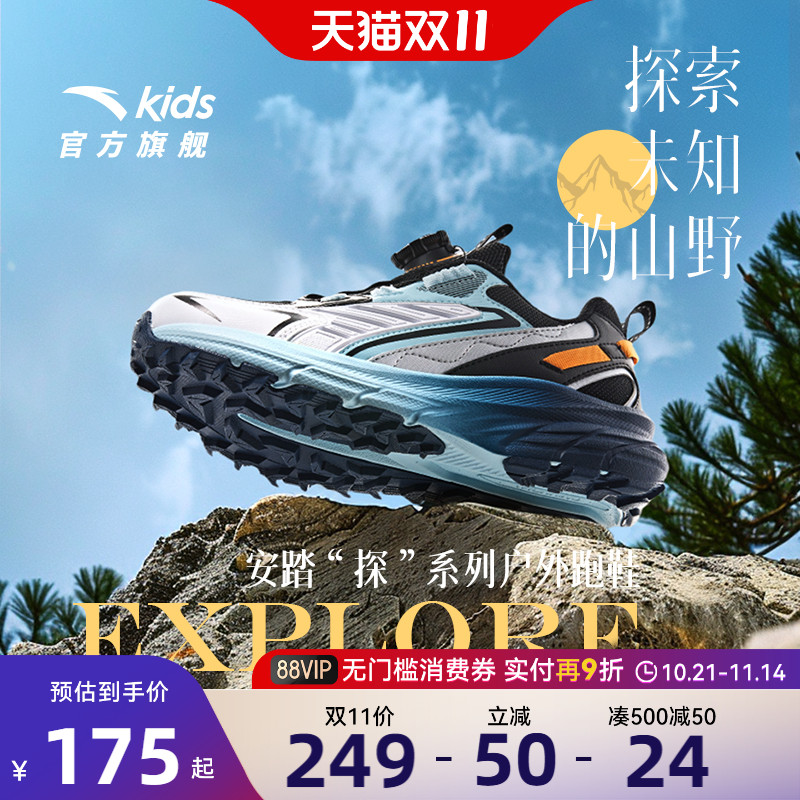 安踏儿童男大童探野户外越野跑鞋