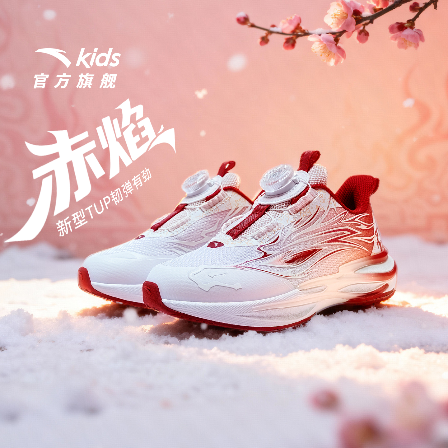 安踏童鞋2026新年赤焰6女小童冬季保暖跑鞋儿童旋钮夜光跑步鞋