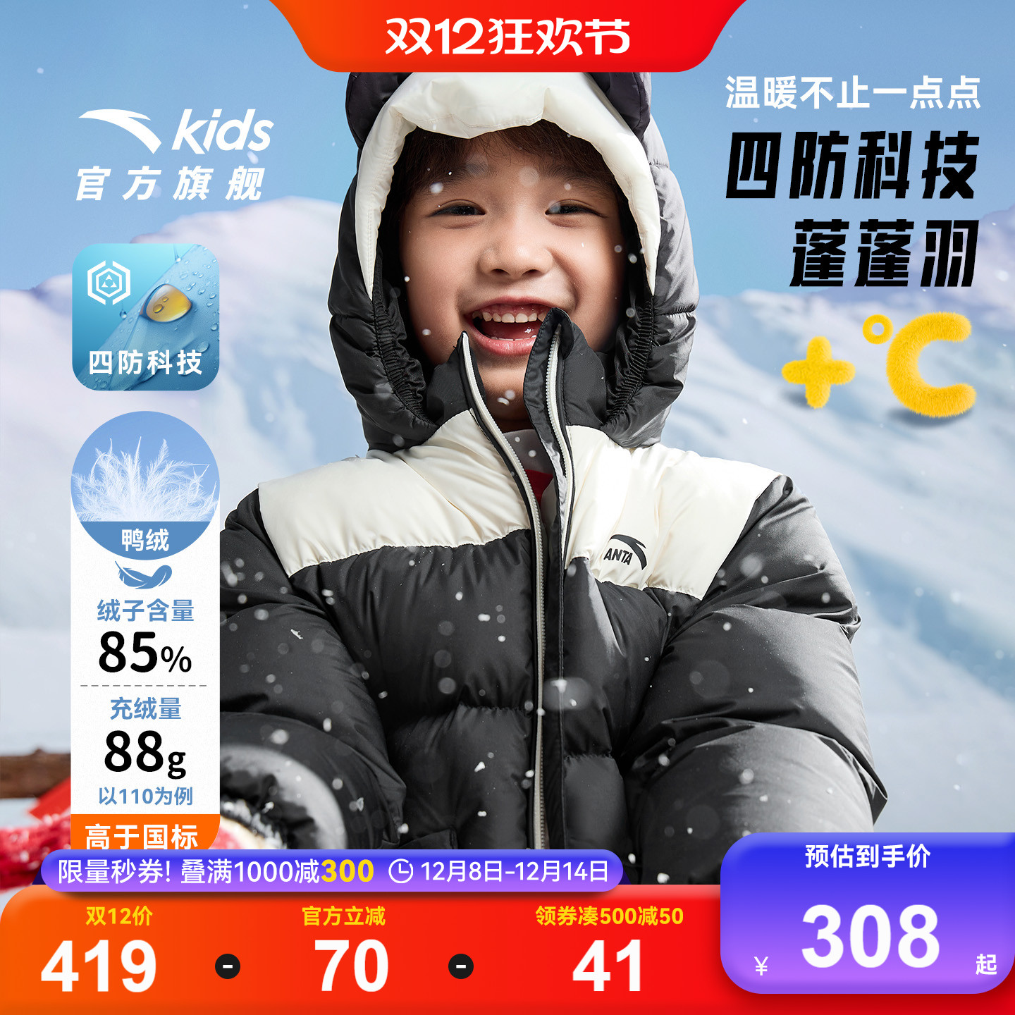 四防蓬蓬羽安踏儿童羽绒服面包服