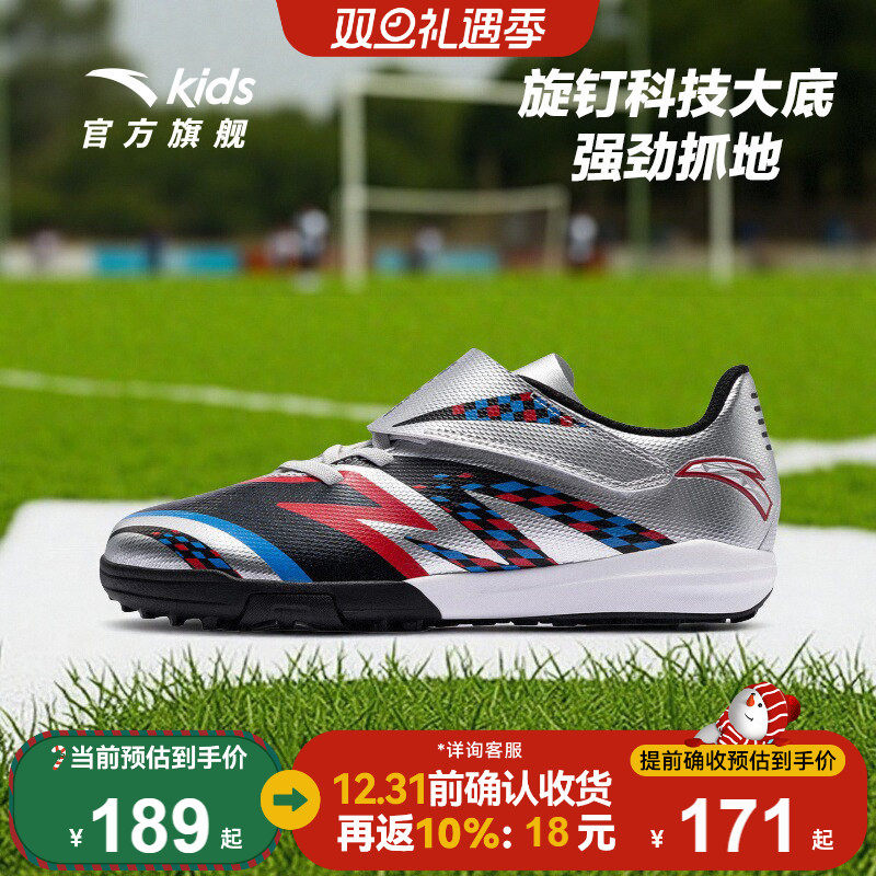 星火TF安踏儿童男大童足球鞋2025秋冬新款旋钉科技防滑耐磨运动