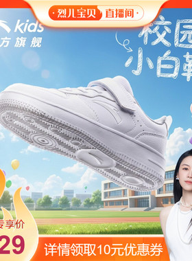 安踏儿童学生小白鞋低帮板鞋男女童春夏新款休闲运动鞋白色滑板鞋