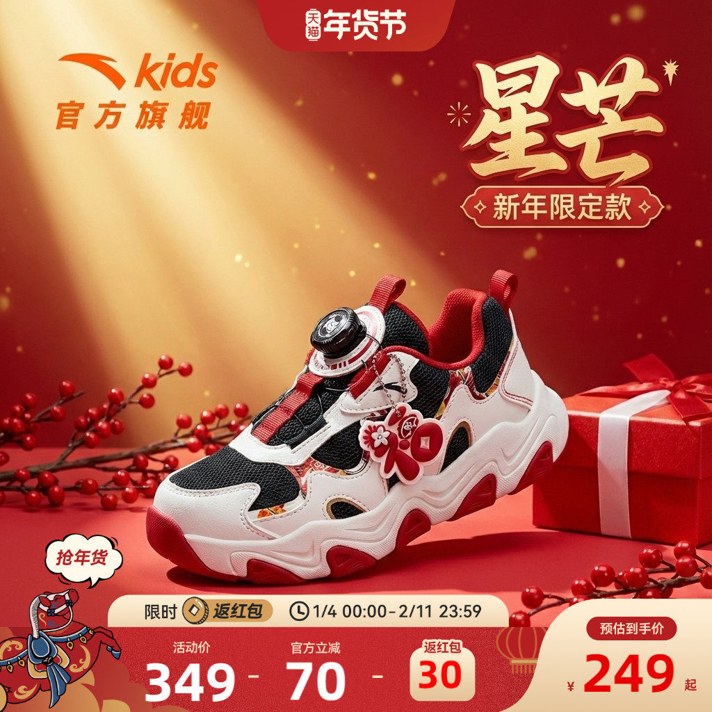 星芒丨安踏儿童运动鞋男童鞋2026新年红色犟弹软底休闲鞋纽扣童鞋