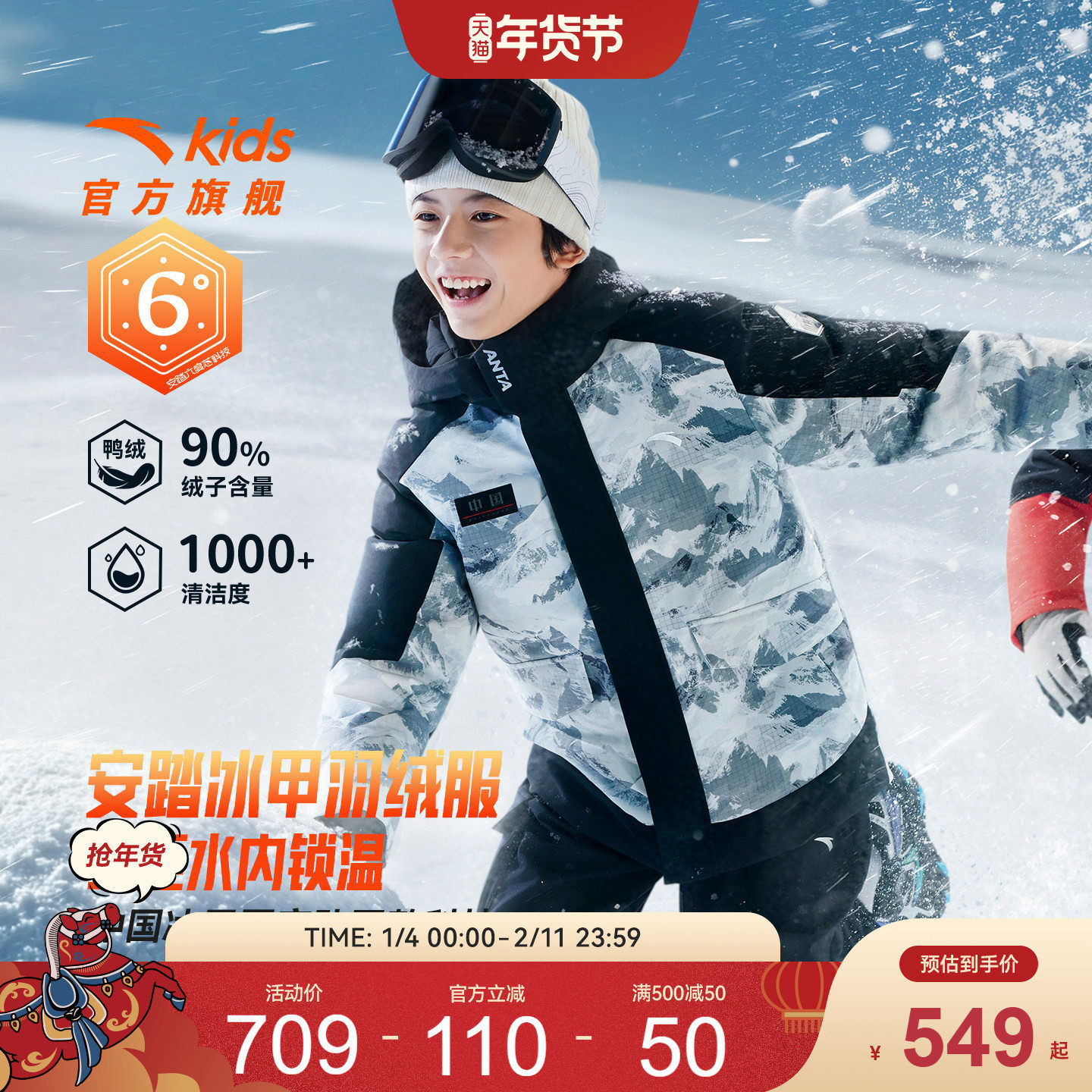 【新年红色】安踏冰甲羽绒|六度芯男童热返科技2025冬季铂晶羽绒
