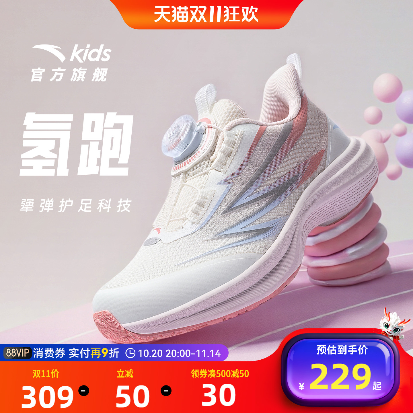 安踏儿童氢跑运动跑鞋