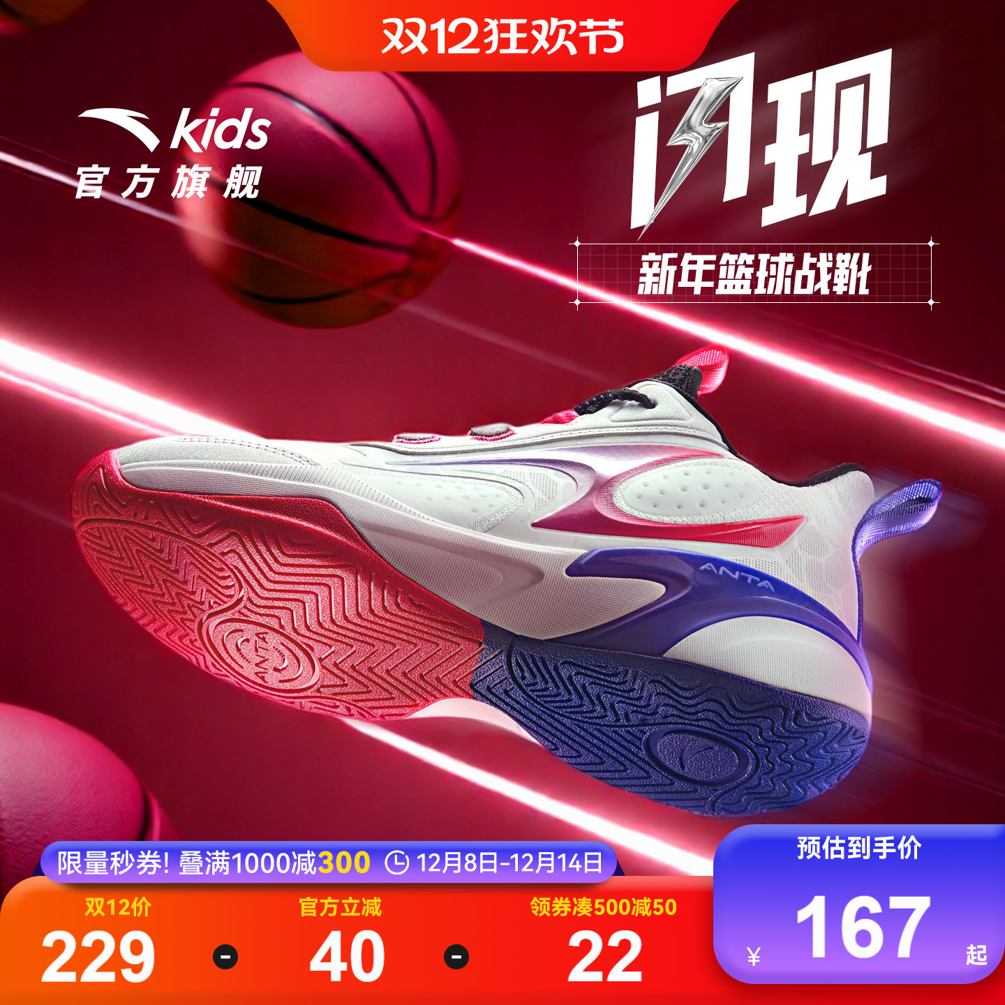 闪现｜安踏儿童篮球鞋2025秋冬新款缓震防滑耐磨中大童运动童鞋