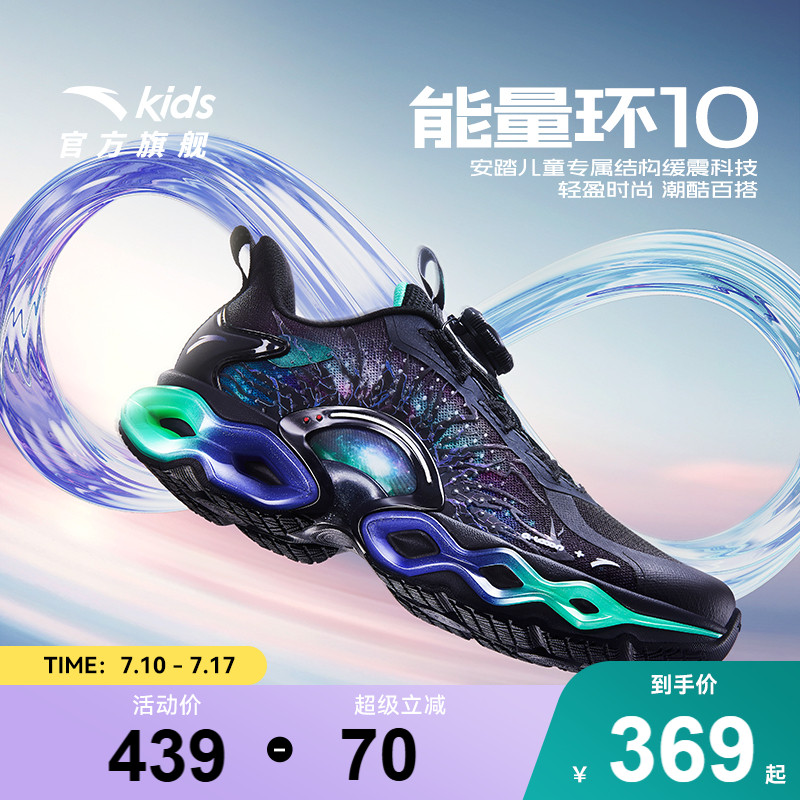 安踏儿童运动鞋男童鞋能量环10跑鞋2025新款男大童跑步鞋纽扣童鞋