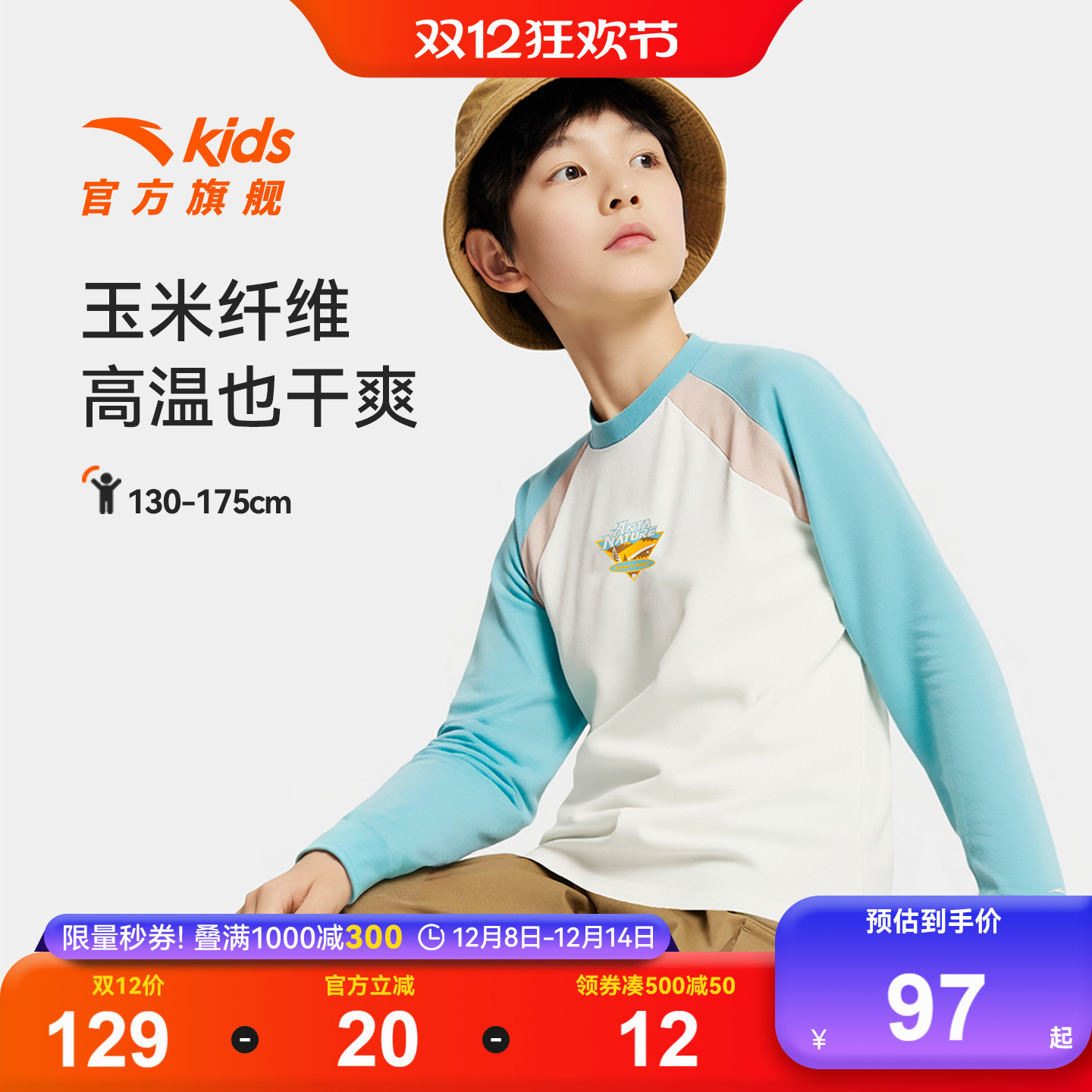 安踏儿童男大童户外长袖25秋季新款舒适亲肤中大童户外打底长T恤