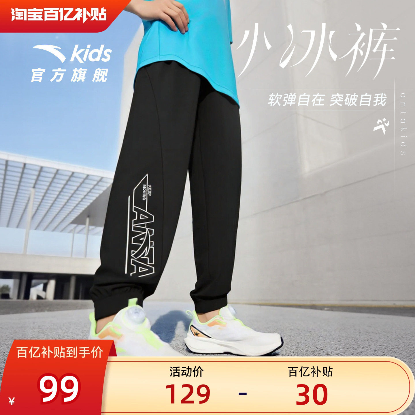 冰丝安踏儿童装男童裤子夏季薄款防蚊长裤2026新款夏装速干运动裤