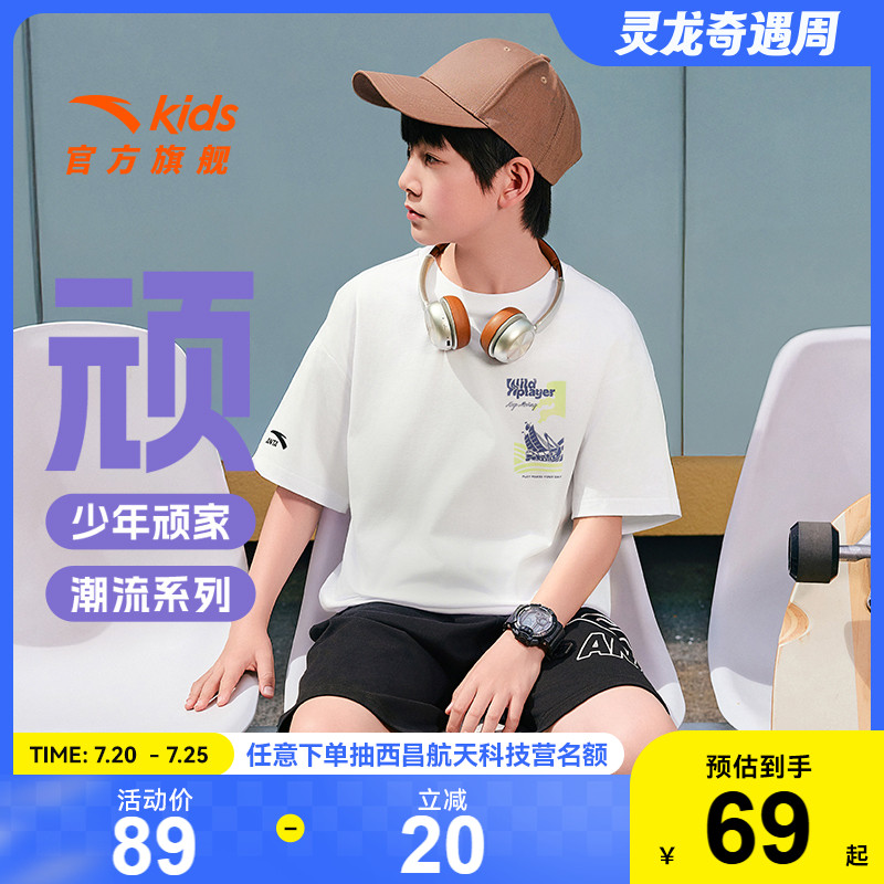 少年顽家安踏儿童短袖夏季短T恤