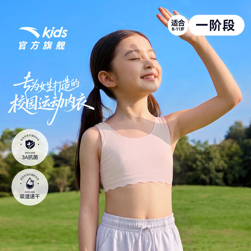 安踏儿童女大童发育内衣