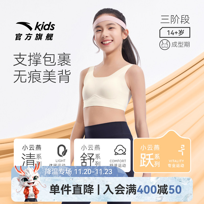 小云燕草珊瑚安踏女童内衣三阶少女文胸高弹无痕抗菌内衣运动背心