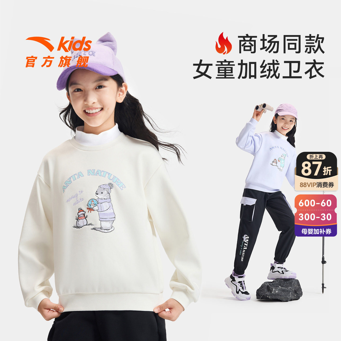 中国冰雪安踏儿童卫衣女童保暖套头衫2026春秋季亲肤猫咪加绒卫衣