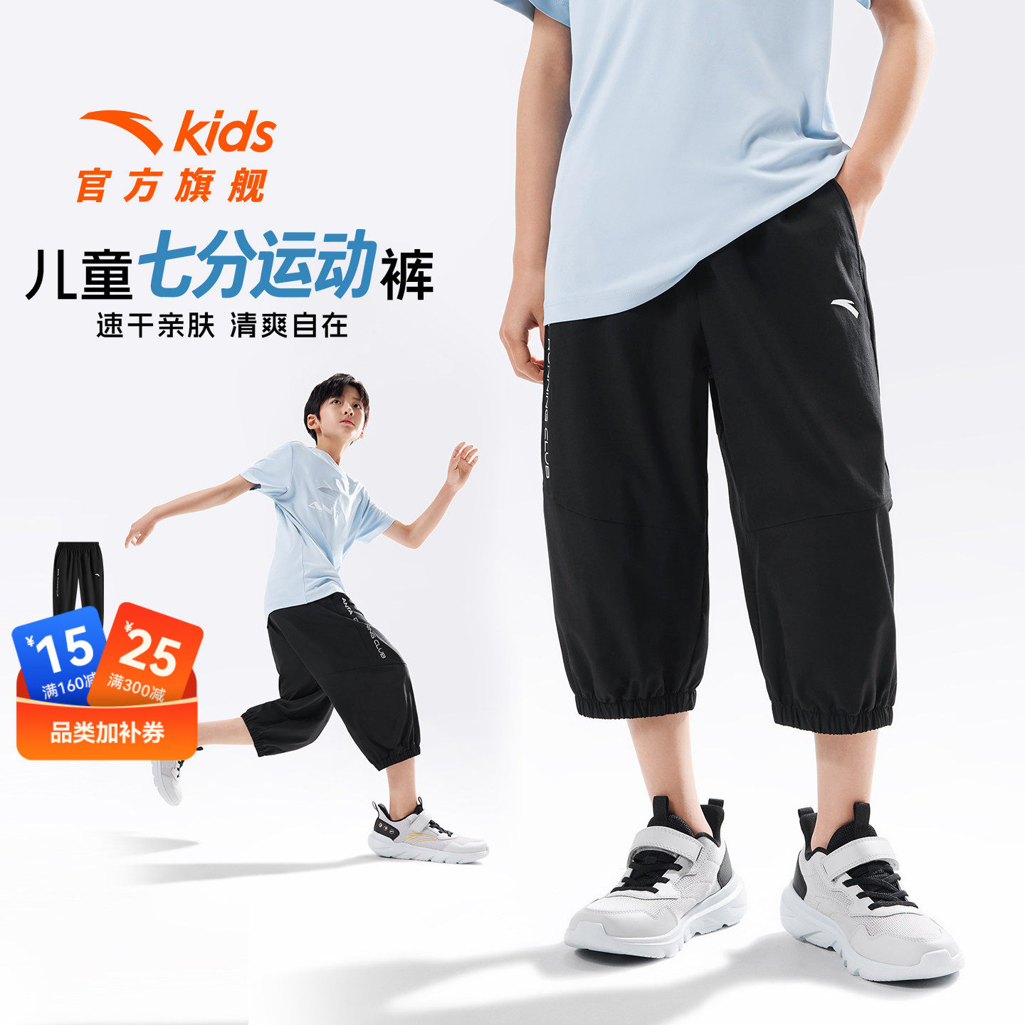 安踏儿童装男童裤子夏季薄款七分裤2026新款中大童夏装速干运动裤