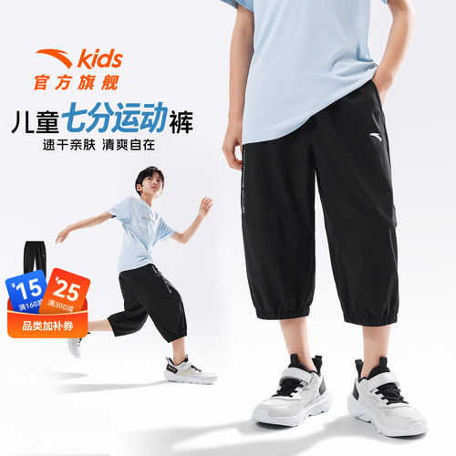 安踏男童速干七分裤夏薄款运动裤