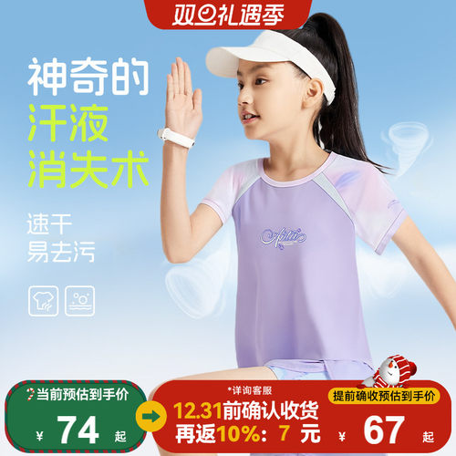 安踏女童运动速干易去污短袖T恤