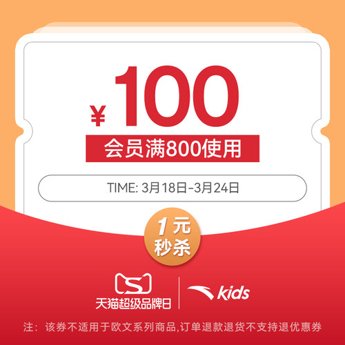 1元秒100元大额券