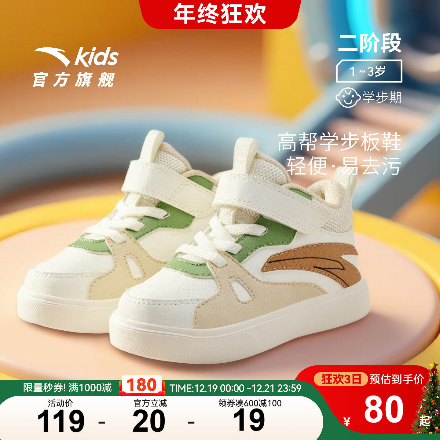 安踏学步鞋二阶段2025秋冬新款高帮板鞋男宝宝轻便幼儿园鞋运动鞋