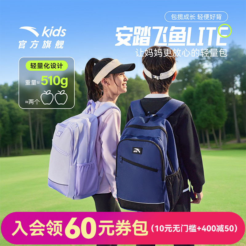 安踏儿童书包超轻小学生书包男3-6年级女生背包校园大容量双肩包