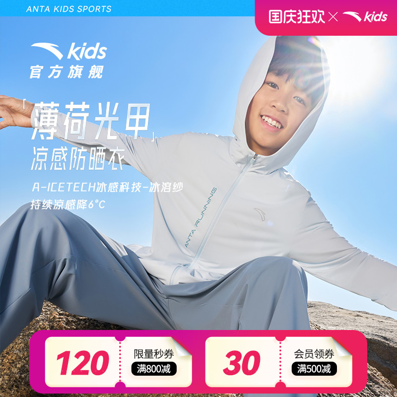 安踏儿童男童防晒衣原纱防晒外套