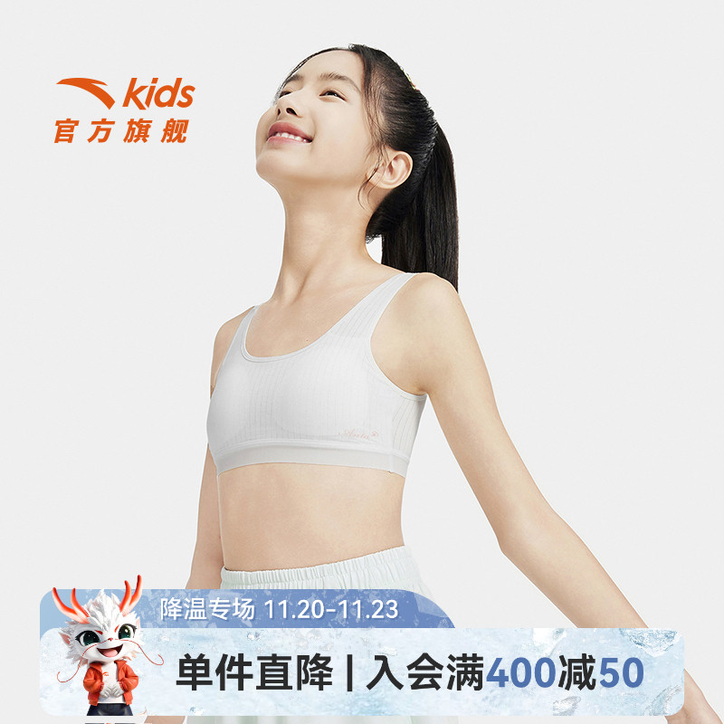 安踏儿童女大童发育内衣