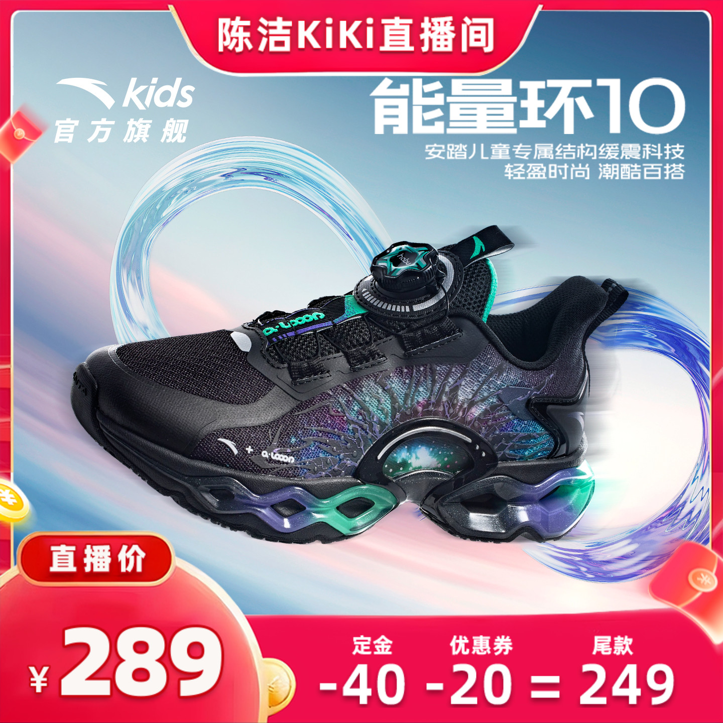 【付定金！k姐双11】安踏儿童运动鞋男童鞋能量环10跑鞋2025新款