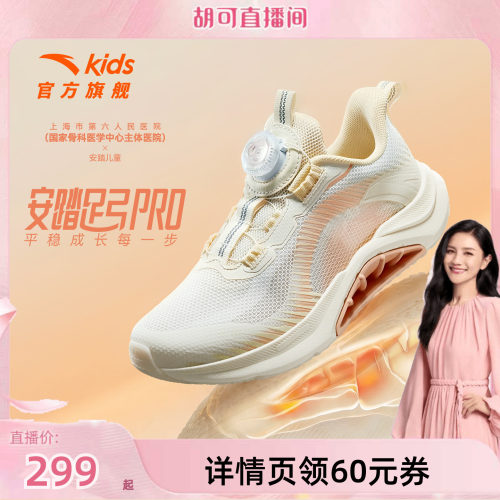 安踏儿童足弓PRO运动跑鞋