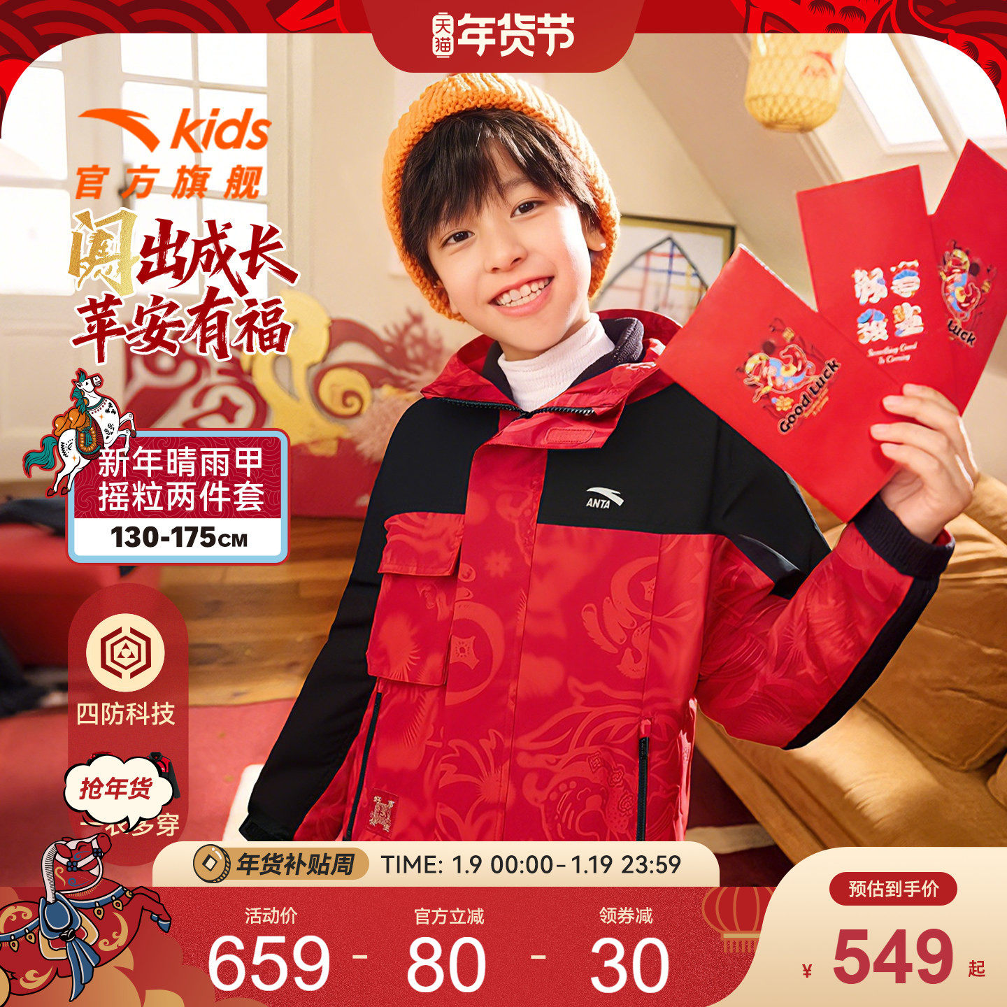 新年晴雨甲安踏儿童男童两件套上衣2026年新款保暖四防红色厚外套,童装/婴儿装/亲子装,普通外套,淘宝优惠券,粉丝福利购,淘宝优惠卷