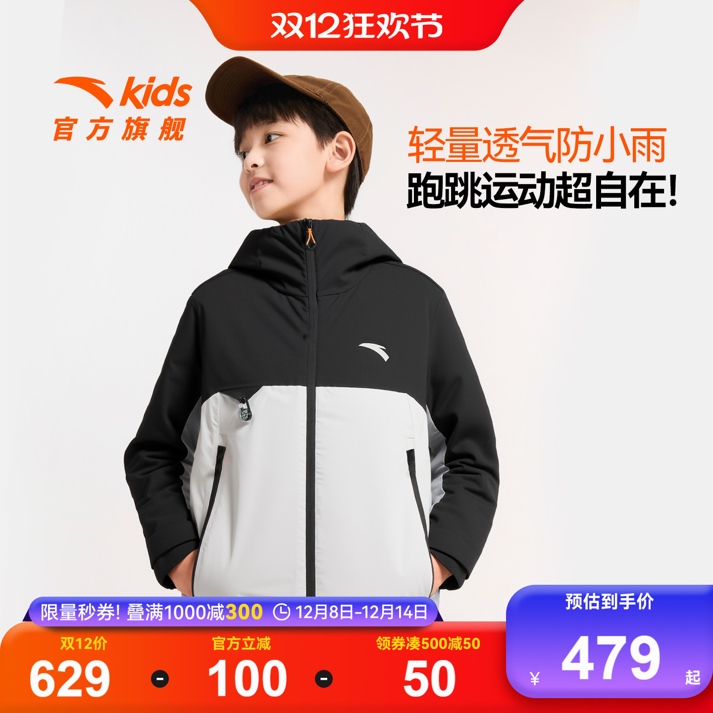 安踏儿童男大童冲锋衣