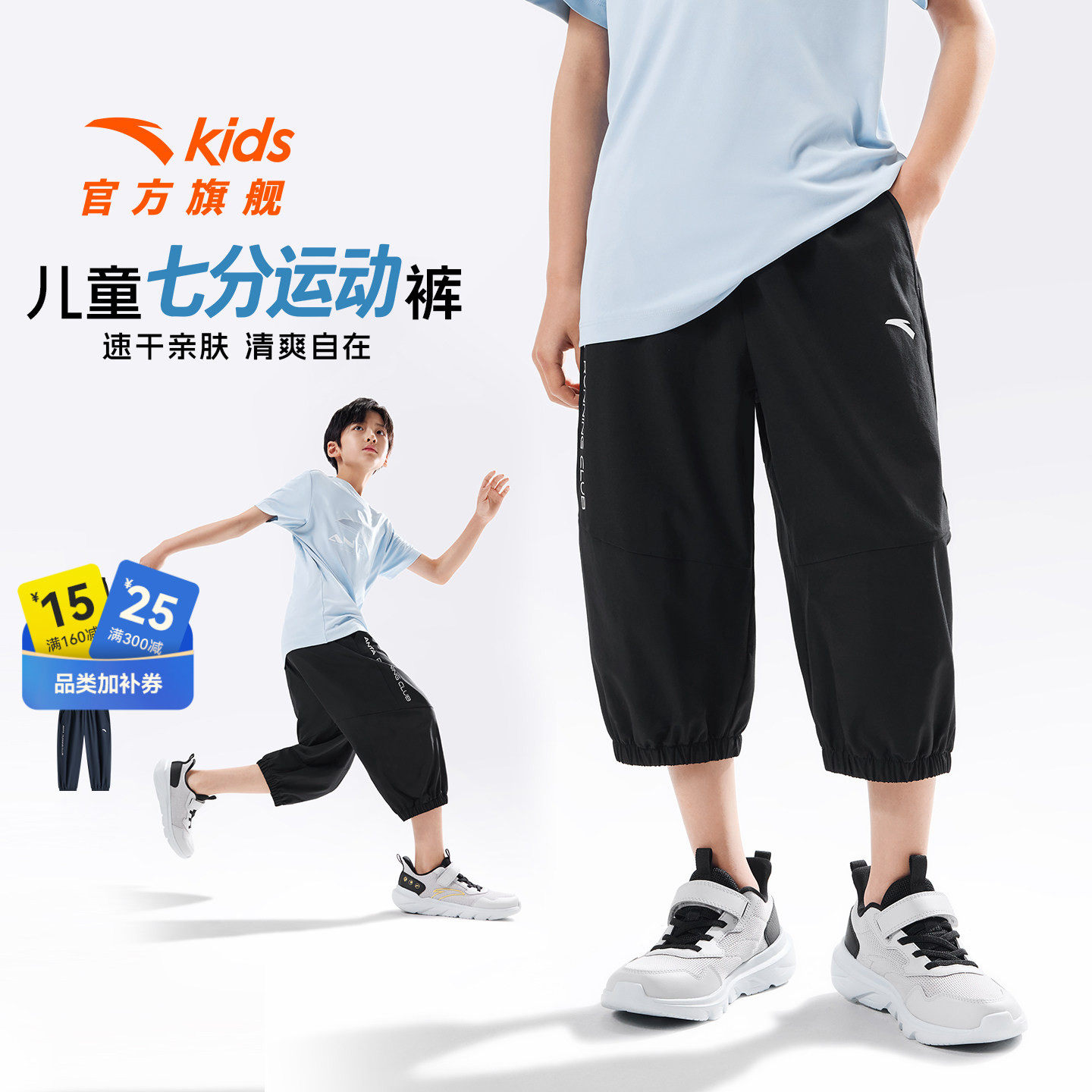 安踏儿童装男童裤子夏季薄款七分裤2026新款中大童夏装速干运动裤
