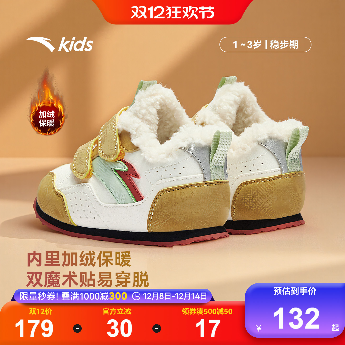 安踏学步鞋加绒保暖二棉鞋