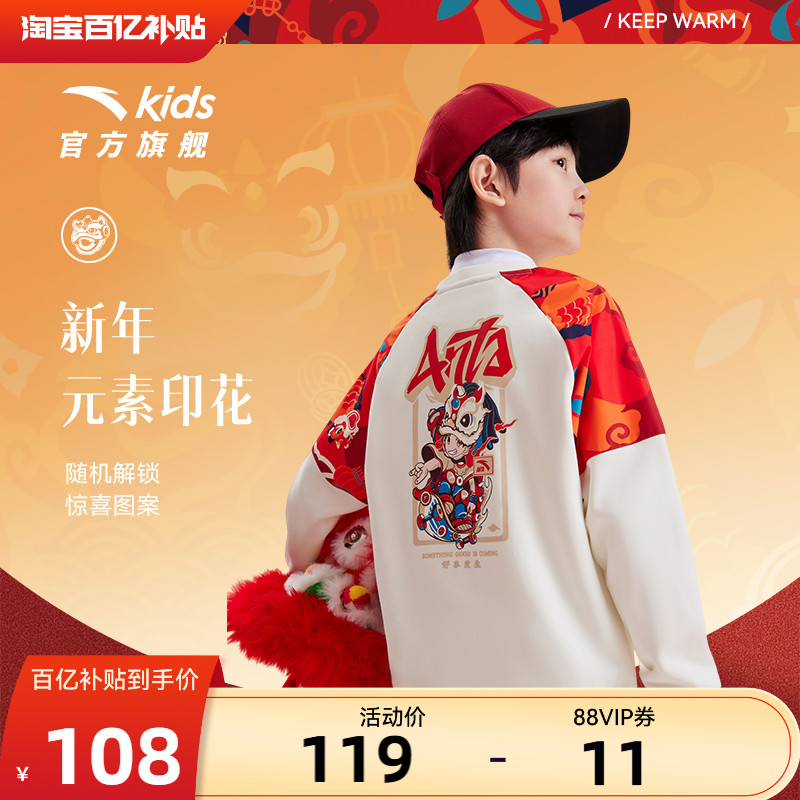 安踏儿童新年龙服春季运动卫衣