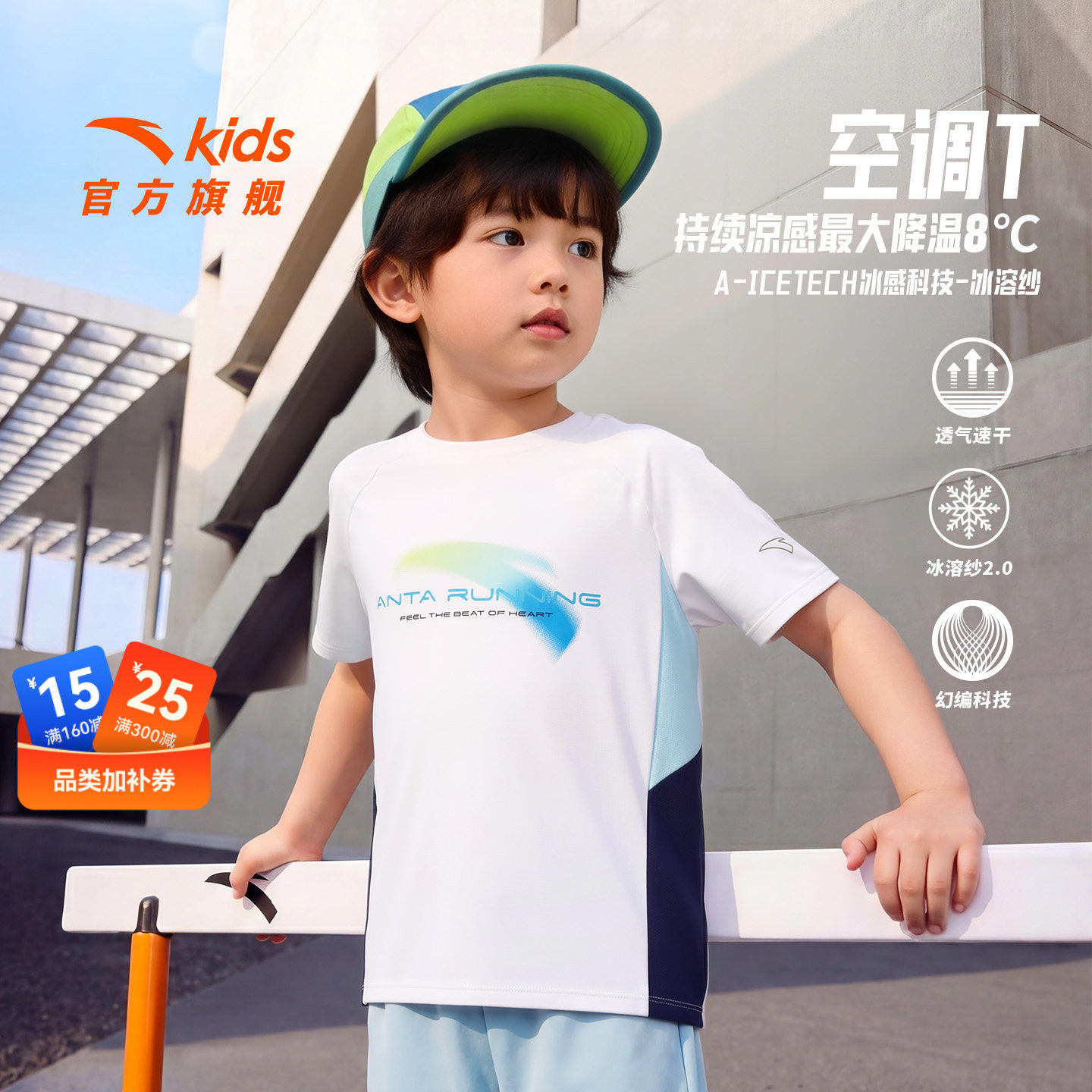 安踏儿童短袖t恤小童宝宝短袖2026夏季新款透气薄荷凉感白色T恤衫
