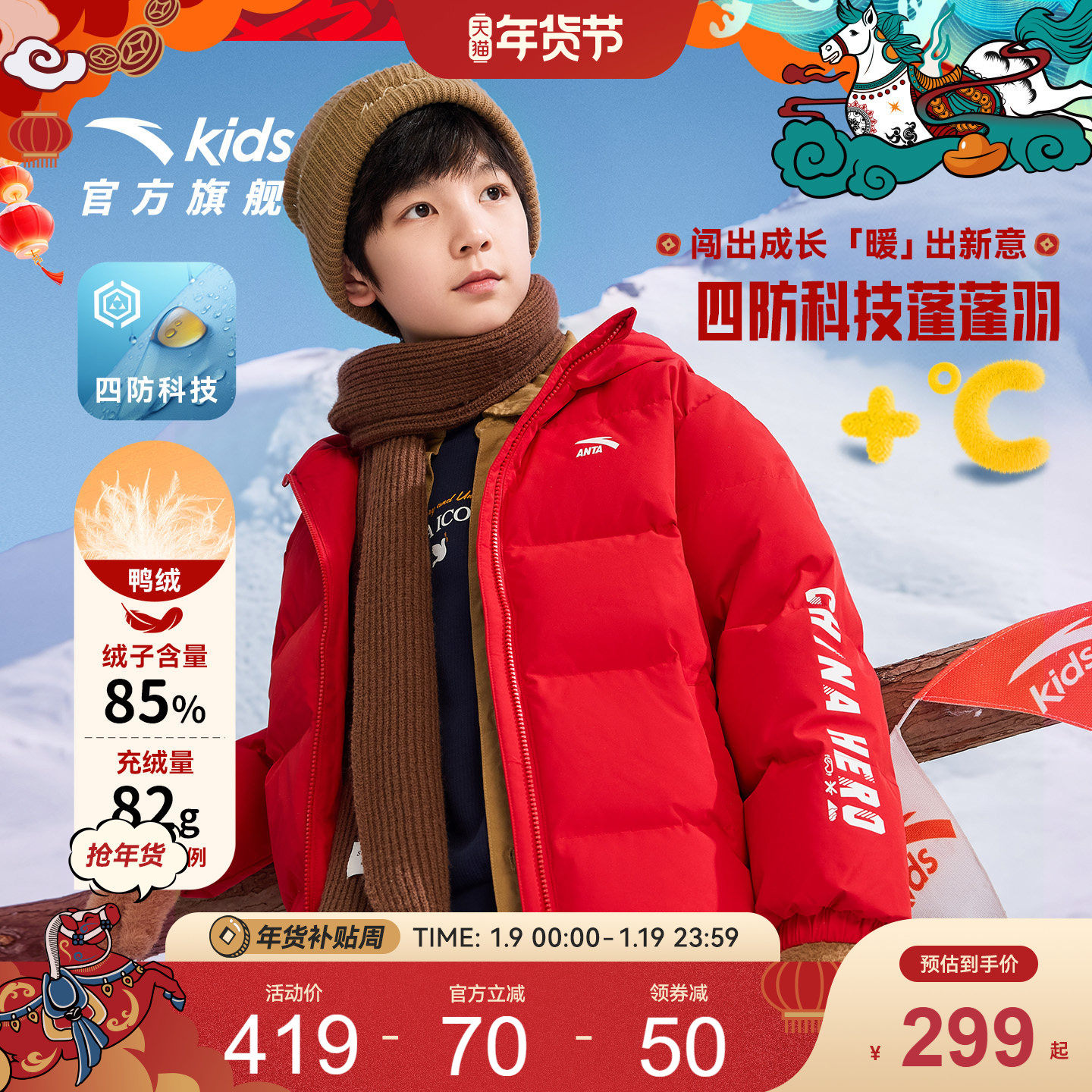马年新年红色安踏儿童羽绒服男童四防2025冬季新款外套上衣面包服