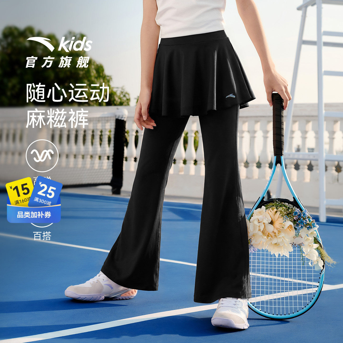 冰丝安踏儿童装女童裤子运动裙裤夏季薄款2026新款凉感阔腿喇叭裤
