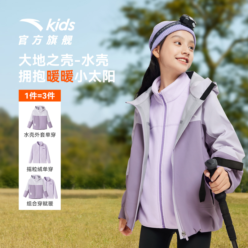 安踏儿童秋冬三合一冲锋衣