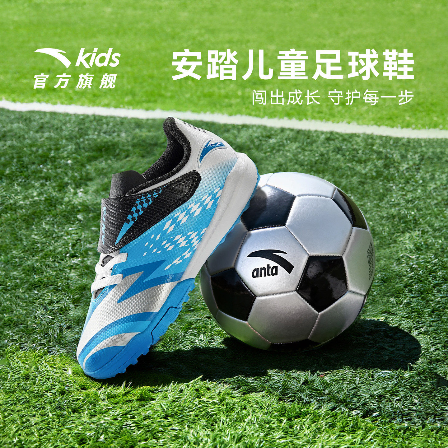 【星火TF碎钉】安踏儿童足球鞋男大童皮面减震童鞋训练防滑运动鞋,童鞋/婴儿鞋/亲子鞋,运动鞋,淘宝优惠券,粉丝福利购,淘宝优惠卷