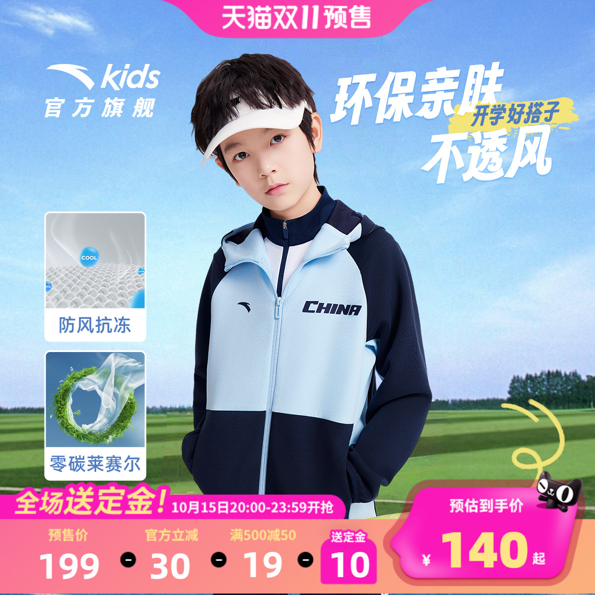 安踏儿童男童户外针织运动上衣衣2025秋季新款防风保暖连帽薄外套