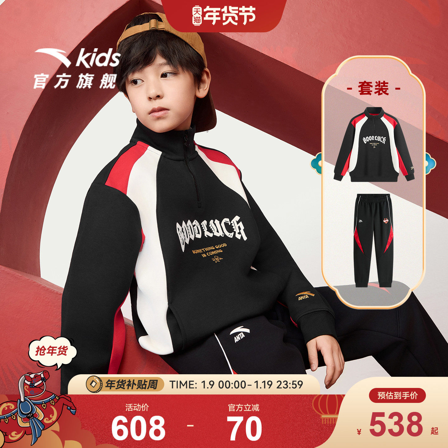 马年新年红色安踏儿童男童套装2026年上新款拉链卫衣卫裤两件套装,童装/婴儿装/亲子装,套装,淘宝优惠券,粉丝福利购,淘宝优惠卷