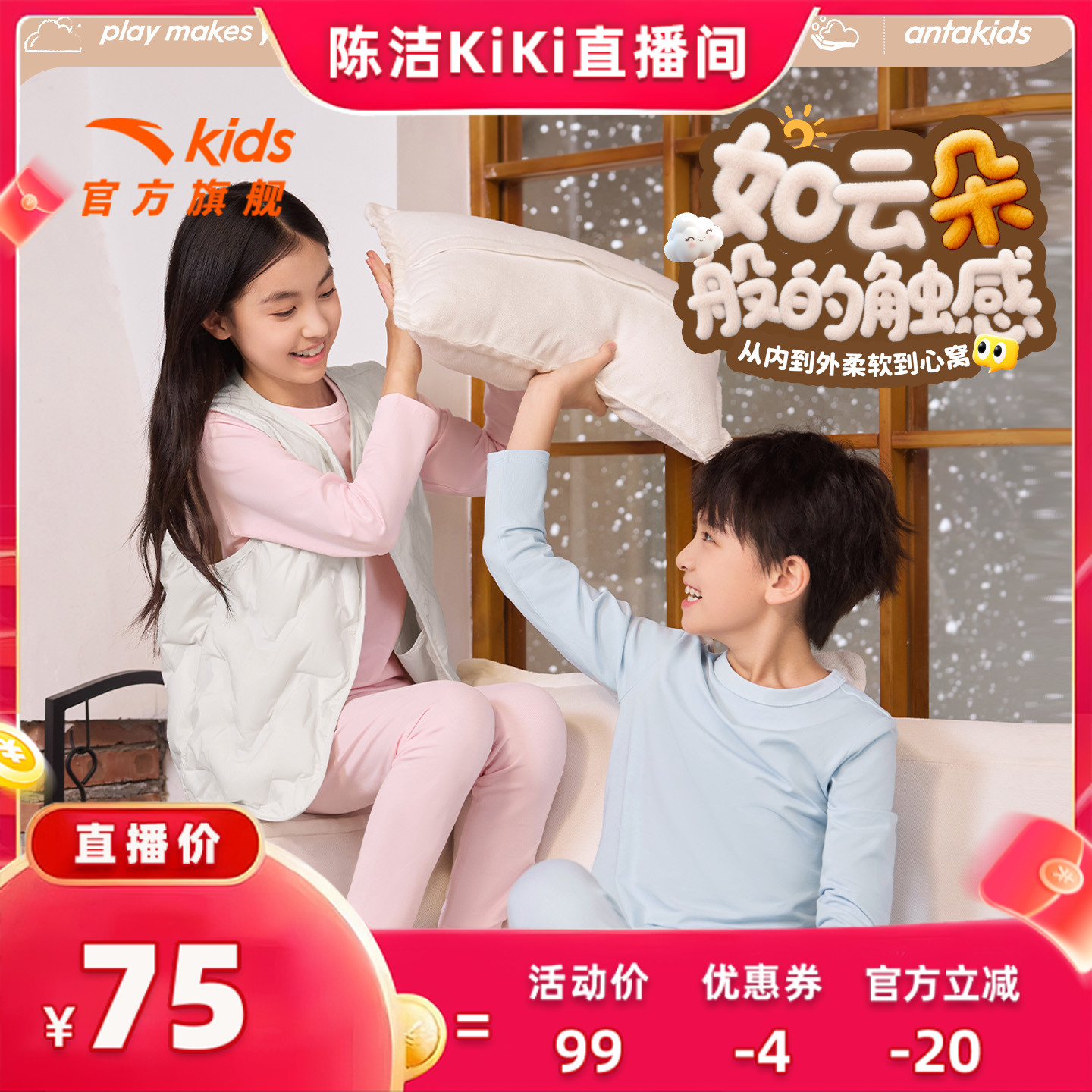 棉亲肤家居服套装安踏儿童