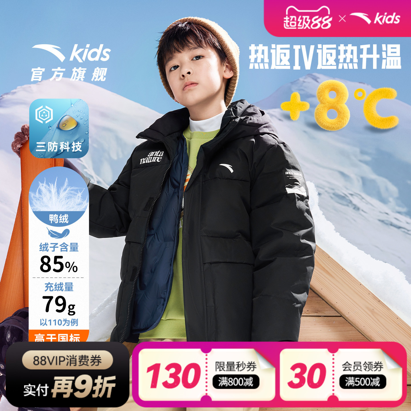 安踏儿童热返三防羽绒服连帽保暖