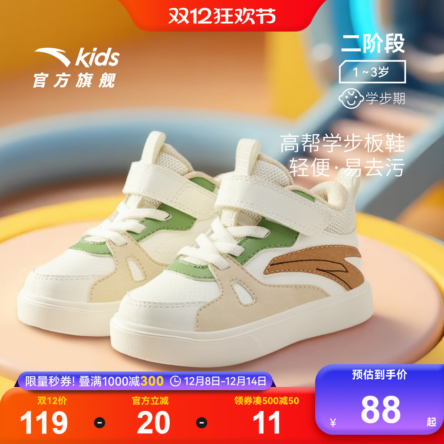 安踏学步鞋二阶段2025秋冬新款高帮板鞋男宝宝轻便幼儿园鞋运动鞋