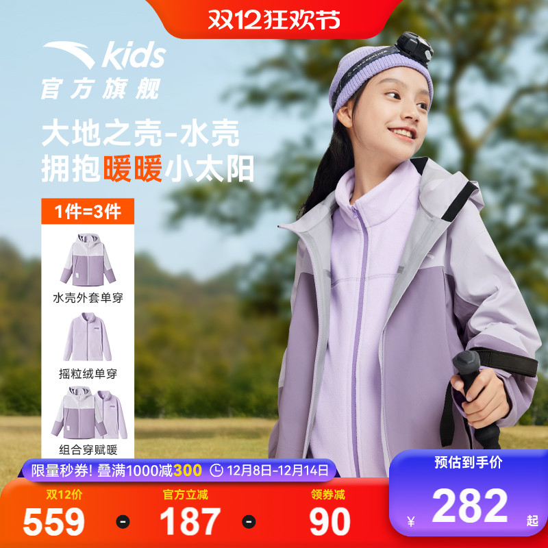 安踏儿童秋冬三合一冲锋衣