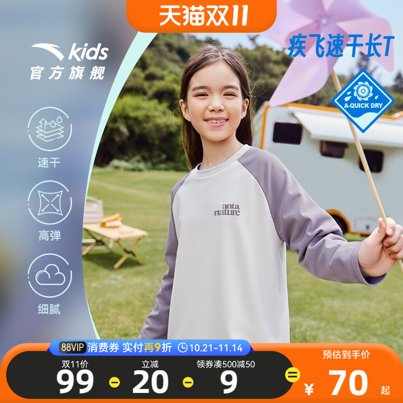安踏童户外速干长T弹性好打底衣